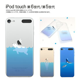 iPod touch ケース Swimming animal| iPodtouch アイポッド タッチ 第6世代 第5世代 カバー クリアケース シロクマ しろくま シンプル かわいい おしゃれ 保護
