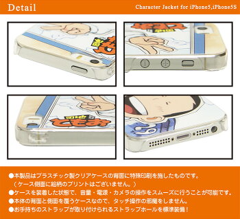 楽天市場 Iphonese Iphone5団地ともお Iphone5 Iphone5s共用キャラクタージャケット Mdt 01iphonese Iphone5 Iphone5se スマホケースの店 モノモード