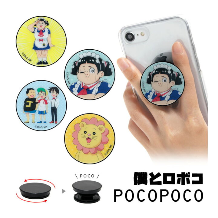 楽天市場】(10％OFFクーポン延長 26日23:59まで) POCOPOCO 僕とロボコ 