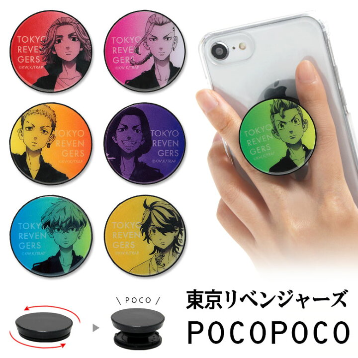 楽天市場 Pocopoco 東京リベンジャーズ 保持 アクセサリー スマホグリップ 東リベ 東卍 東京卍會 マイキー アニメ ブラック 黒 ポコポコ スマートフォングリップ スリム シンプル スマホリング Iphone Android スマホ アイフォン アンドロイド 便利 スマホケースの店