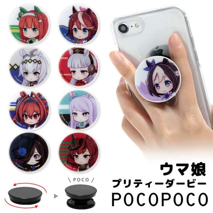 楽天市場】全12種 ウマ娘 プリティーダービー POCOPOCO 保持 