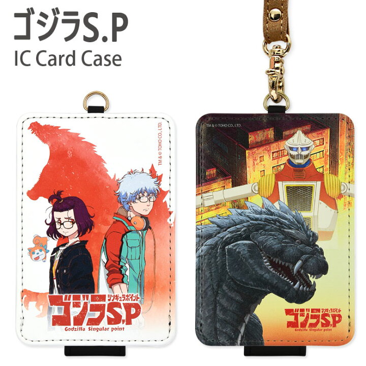 楽天市場 ゴジラ S P シンギュラポイント Icカードケース おしゃれ 通勤 通学 アニメ パスケース 雑貨 収納 Godzilla ジェットジャガー グッズ ストラップ付き Icカード入れ キャラクター カード入れ Icカード ケース 定期入れ スマホケースの店 モノモード