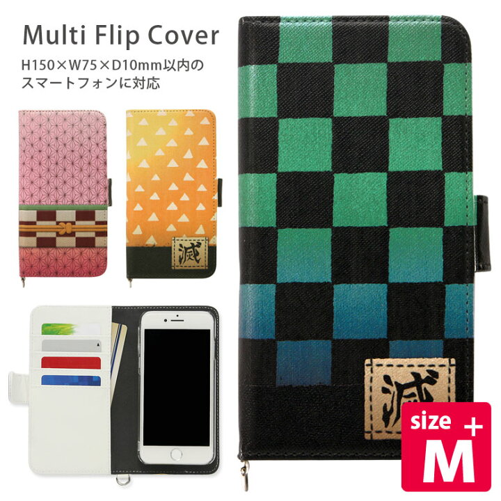 楽天市場 鬼滅の刃 多機種に対応 手帳型ケース 汎用 M スマホケース カバー 炭治郎 フリップカバー カードポケット Iphone アイフォン Android アンドロイド スマートフォン アニメ キャラクター グッズ かわいい スマホ スマートフォンケース スマホカバー 携帯