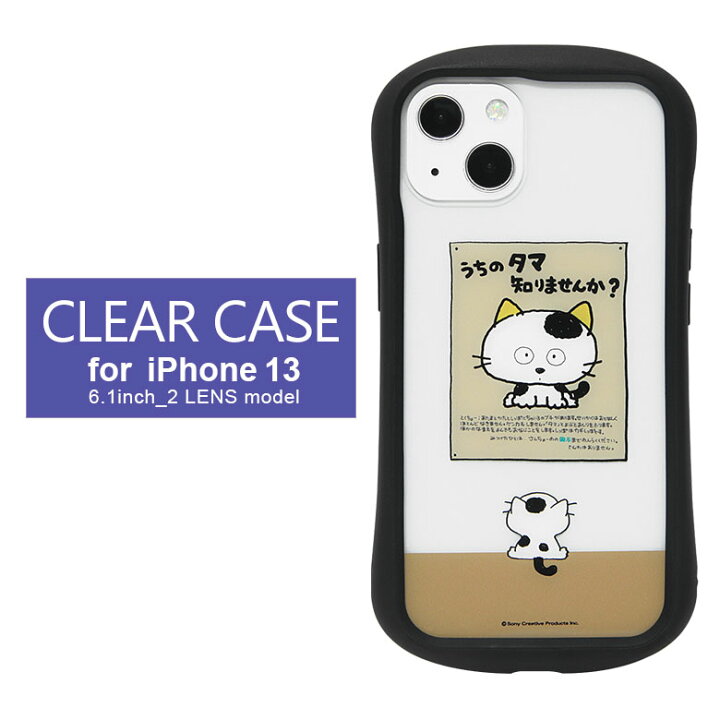 楽天市場 タマ フレンズ Iphone 13 クリアケース キズ防止 ハイブリッド Iphone13 Iphoneケース カバー 可愛い 透明 クリア アイフォン キャラクター シンプル レトロ かわいい 携帯ケース アイホン アイフォン13 おしゃれ 猫 スマホケース ケース 雑貨 携帯カバー