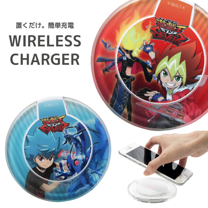 楽天市場 遊戯王 セブンス ワイヤレスチャージャー 置くだけ充電 アニメ スマートフォン Iphone Xs Iphone11 Pro Galaxy レッド 赤 ブルー 青 キャラクター アニメ クリア 丸型 無線 便利 ワイヤレス 充電器 スマホケースの店 モノモード 楽天市場 遊戯王 セブンス ワイヤレスチャージャー 置くだけ充電 アニメ スマートフォン Iphone Xs Iphone11 Pro Galaxy レッド 赤 ブルー 青 キャラクター アニメ クリア 丸型 無線 便利 ワイヤレス 充電器 スマホケースの店 モノモード
