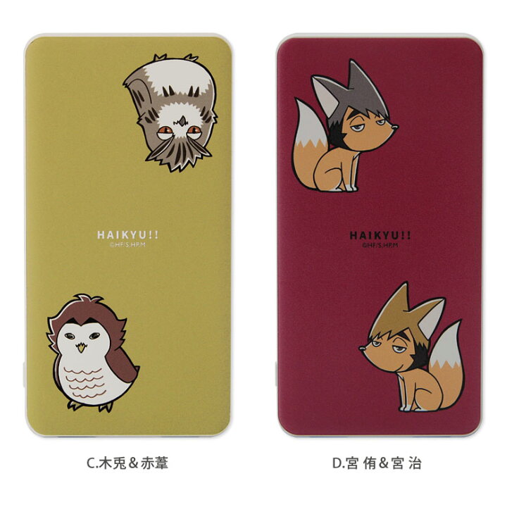 楽天市場 Pse適合品 ハイキュー Usb Type C Type A 急速充電 Usb出力 スマートフォン充電器 2 1a かわいい 4000mah ハイキューグッズ リチウム充電器 防災 コンパクト キャラクター オシャレ モバイルバッテリー Iphone Android スマホケースの店 モノモード