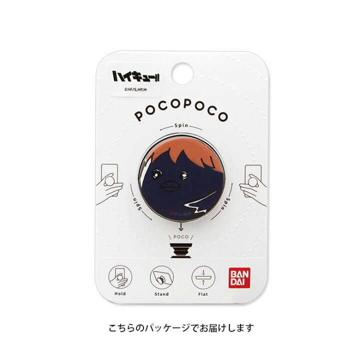 楽天市場 全10種 ハイキュー Pocopoco 保持 アクセサリー スマホグリップ 排球 ハイキューグッズ アニメ グッズ ポコポコ スマートフォングリップ おしゃれ スマホリング Iphone Androidスマホ アイフォン アンドロイド 便利 スマホケースの店 モノモード