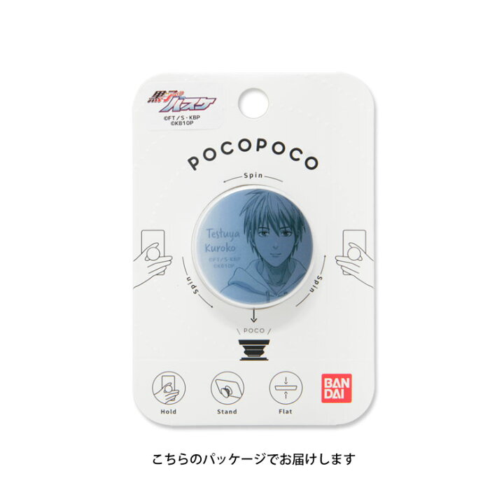 楽天市場 黒子のバスケ Pocopoco 保持 アクセサリー スマホグリップ 黒バスグッズ 黒子 バスケットボール アニメ グッズ ポコポコ スマートフォングリップ おしゃれ スマホリング Iphone Androidスマホ アイフォン アンドロイド 便利 スマホケースの店 モノモード 楽天市場 黒子のバスケ Pocopoco 保持 アクセサリー スマホグリップ 黒バスグッズ 黒子 バスケットボール アニメ グッズ ポコポコ スマートフォングリップ おしゃれ スマホリング Iphone Androidスマホ アイフォン アンドロイド 便利 スマホケースの店 モノモード