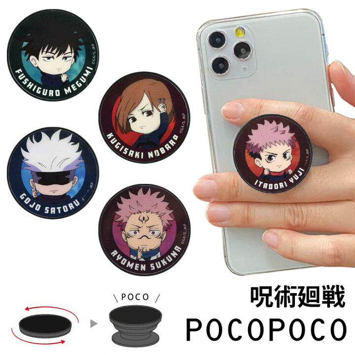 楽天市場 Pocopoco 呪術廻戦 スマホ 保持 アクセサリー スマホグリップ スタンド スマートフォングリップ スリム 虎杖悠二 五条悟 スマホリング Iphone Android 両面宿儺 スマホ アニメ アイフォン アンドロイド キャラクター スマホケースの店 モノモード