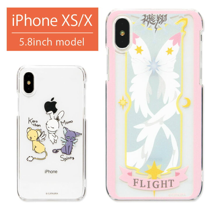 楽天市場 カードキャプターさくら Iphone Xs Iphonex クリアケース ハードケース クリアカード編 携帯ケース Iphonexs ケロちゃん スッピー モモ かわいい アイフォンxs カバー ジャケット ケース アイホンxs スマホケース キャラクター アニメ スマホケースの店 モノ 楽天市場 カードキャプターさくら Iphone Xs Iphonex クリアケース ハードケース クリアカード編 携帯ケース Iphonexs ケロちゃん スッピー モモ かわいい アイフォンxs カバー ジャケット ケース アイホンxs スマホケース キャラクター アニメ スマホケースの店 モノ