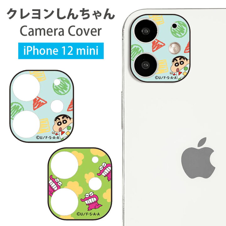 楽天市場 クレヨンしんちゃん カメラレンズ キズ防止 ガラスフィルム カメラカバー 保護 レンズ ガラス フィルム カバー Iphone12 Mini チョコビ ワニ山さん アイホン 12 ミニ キャラクター アイフォン かわいい カメラ保護 スマホ フイルム 傷防止 レンズフィルム