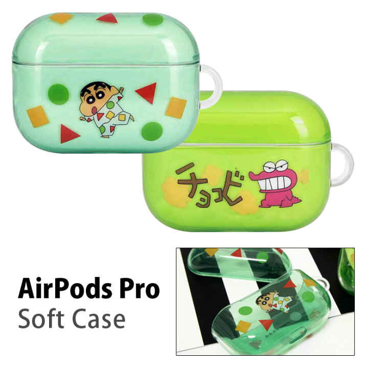 楽天市場 クレヨンしんちゃん クリア Airpods Pro 専用ケース Tpu キャラクター ソフトカバー エアーポッズ プロ Air Pods Pro おしゃれ クリアケース しんのすけ チョコビ Airpodspro ケース Air Podspro 透明 ワニ山さん カバー かわいい スマホケースの店 モノモード