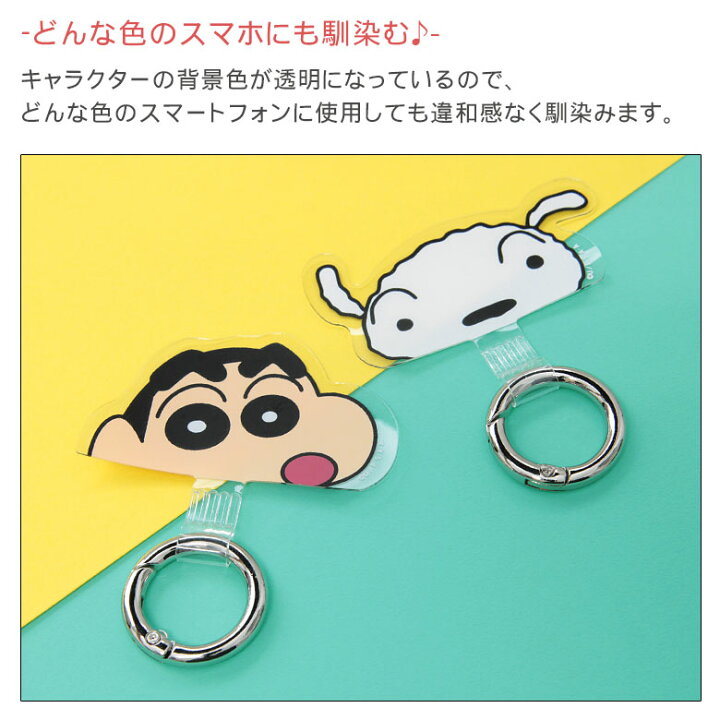 楽天市場 クレヨンしんちゃん スマホケースに挟むだけ マルチリングプラス スマートフォンリング クレしん 保持リング ストラップホルダー カラビナ リング 便利 スマホリング マルチリング スマホ グッズ キャラクター おしゃれ グリップ キャラ 落下防止 スマホ