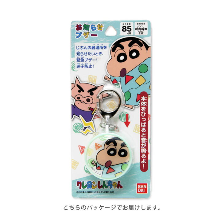 市場 防犯ブザー 防犯ベル クレヨンしんちゃん 小学校 子供 防犯アラーム