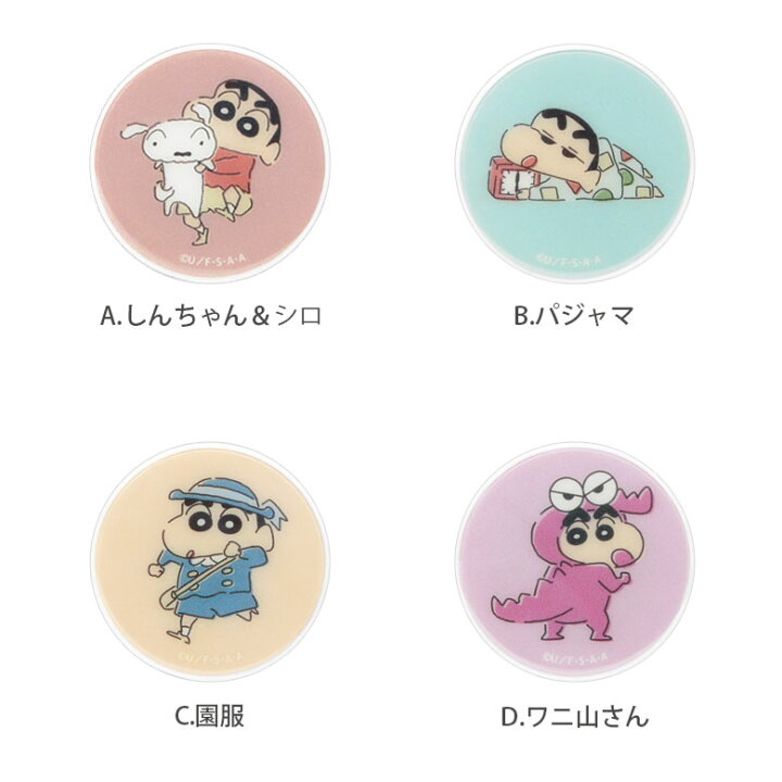楽天市場 Pocopoco クレヨンしんちゃん スマホ 保持 アクセサリー スマホグリップ スタンド スマートフォングリップ スリム スマホリング Iphone Android オシャレ スマホ しんちゃん シロ ワニ山さん パジャマ アイフォン アンドロイド 便利 シンプル スマホケースの