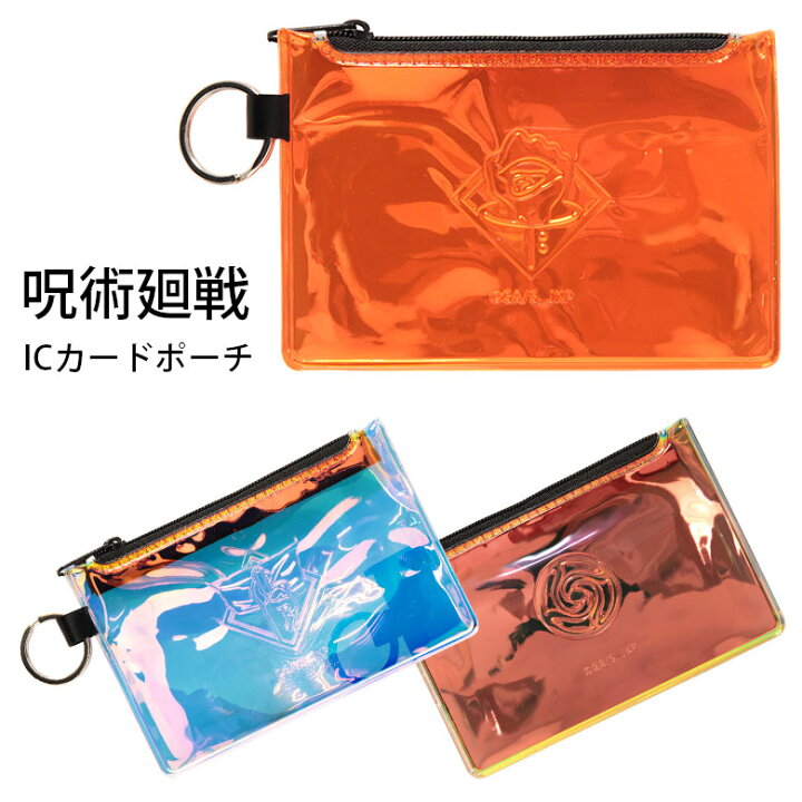 楽天市場 呪術廻戦 Icカードポーチ Ic カードケース 通勤 通学 パスケース Icケース ポーチ 雑貨 呪術 虎杖 悠仁 五条 悟 校章 オーロラカラー オシャレ 小物入れ Icカード入れ グッズ キャラクター キーリング付き ケース パス 定期入れ 小銭入れ スマホケースの店
