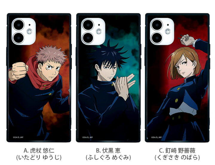 楽天市場 呪術廻戦 スクエア ガラスケース おしゃれ スマホ Iphone12 Mini アイフォン アニメ キャラクター 虎杖悠仁 伏黒恵 釘崎野薔薇 アイホン 12ミニ グッズ ケース 携帯ケース スマホケース アイフォンケース アイホンケース カバー スマホカバー スマートフォン 楽天市場 呪術廻戦 スクエア ガラスケース おしゃれ スマホ Iphone12 Mini アイフォン アニメ キャラクター 虎杖悠仁 伏黒恵 釘崎野薔薇 アイホン 12ミニ グッズ ケース 携帯ケース スマホケース アイフォンケース アイホンケース カバー スマホカバー スマートフォン