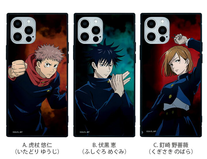 楽天市場 呪術廻戦 スクエア ガラスケース Iphone 12 Iphone12 Pro カートゥーン スマホ アニメ アイフォン 12pro おしゃれ アイホン 12プロ キャラクター 虎杖悠仁 伏黒恵 釘崎野薔薇 ジャケット ケース 携帯ケース スマホケース ケータイケース スマホカバー 携帯