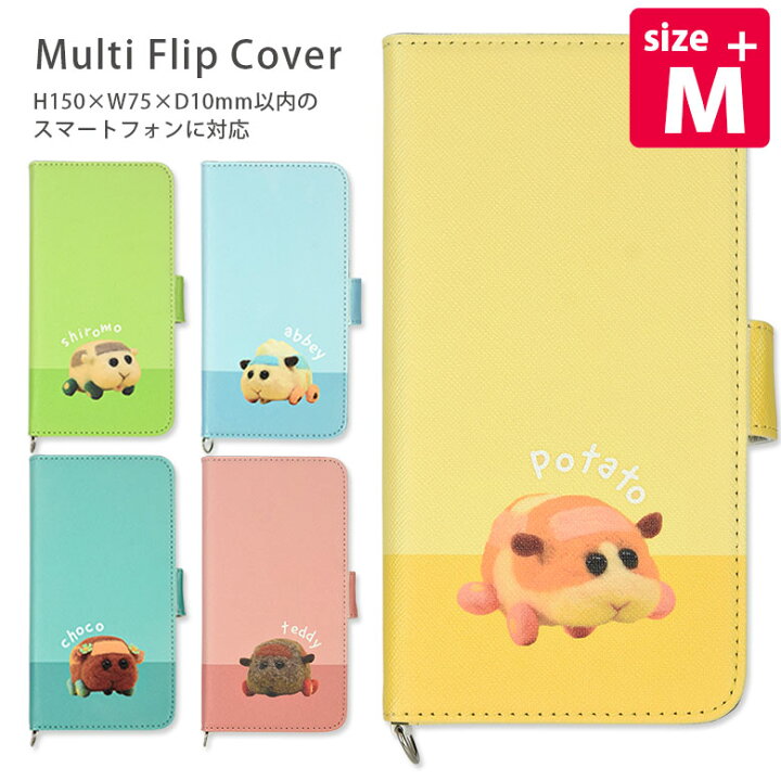 楽天市場 モルカー 多機種に対応 スマホカバー M サイズ プイプイ Puipui スマホケース ポテト シロモ アビー チョコ テディ モルモット アニメ おしゃれ ケース カバー キャラクター 汎用 手帳型 スマートフォン 粘着パット貼付タイプ 携帯ケース スマホケースの店