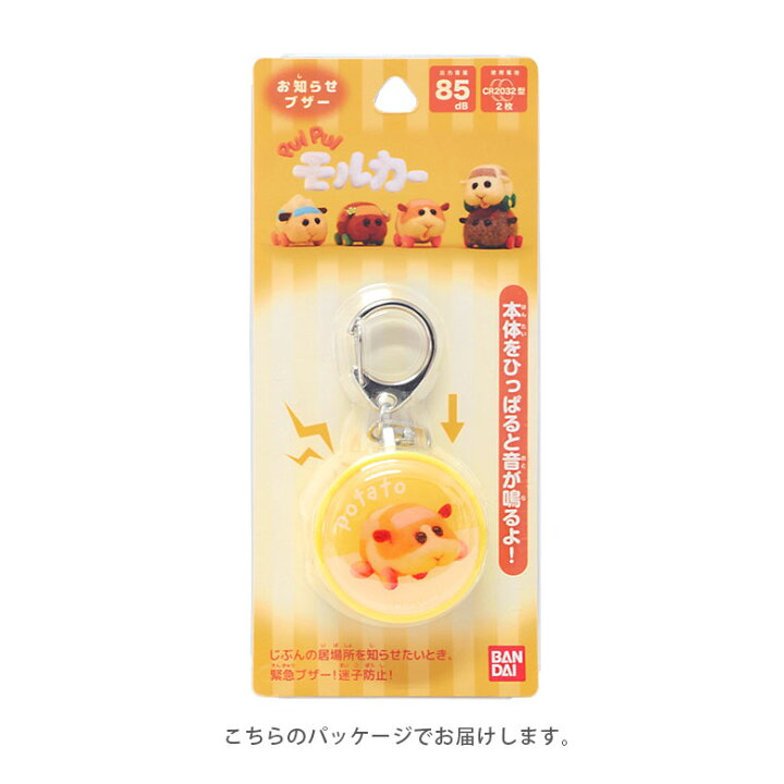 楽天市場 モルカー 緊急ブザー 迷子防止 大音量 防犯ベル Pui Pui 防犯ブザー キーホルダー ひったくり防止 モルモット 車 キャラクター グッズ アニメ ポテト お知らせブザー 防犯 ブザー 通学 可愛い 女の子 男の子 スマホケースの店 モノモード 楽天市場 モルカー 緊急ブザー 迷子防止 大音量 防犯ベル Pui Pui 防犯ブザー キーホルダー ひったくり防止 モルモット 車 キャラクター グッズ アニメ ポテト お知らせブザー 防犯 ブザー 通学 可愛い 女の子 男の子 スマホケースの店 モノモード