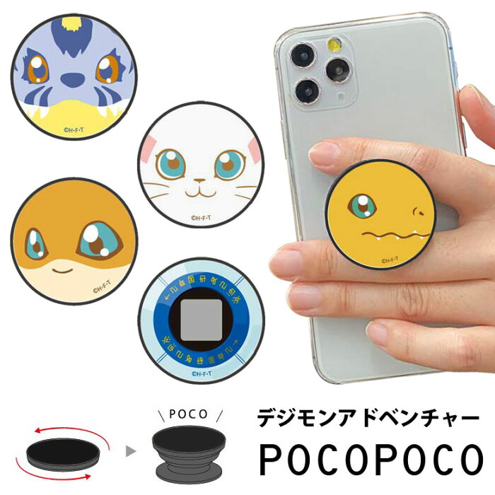 Pocopoco デジモンアドベンチャー 保持 アクセサリー スマホグリップ ポコポコ スマートフォングリップ スリム かわいい スマホリング Iphone Android オシャレ スマホ テイルモン アイフォン アンドロイド 便利 キャラクター の商品詳細 日本の通販ショッピングサイト Pocopoco デジモンアドベンチャー 保持 アクセサリー スマホグリップ ポコポコ スマートフォングリップ スリム かわいい スマホリング Iphone Android オシャレ スマホ テイルモン アイフォン アンドロイド 便利 キャラクター の商品詳細 日本の通販ショッピングサイト