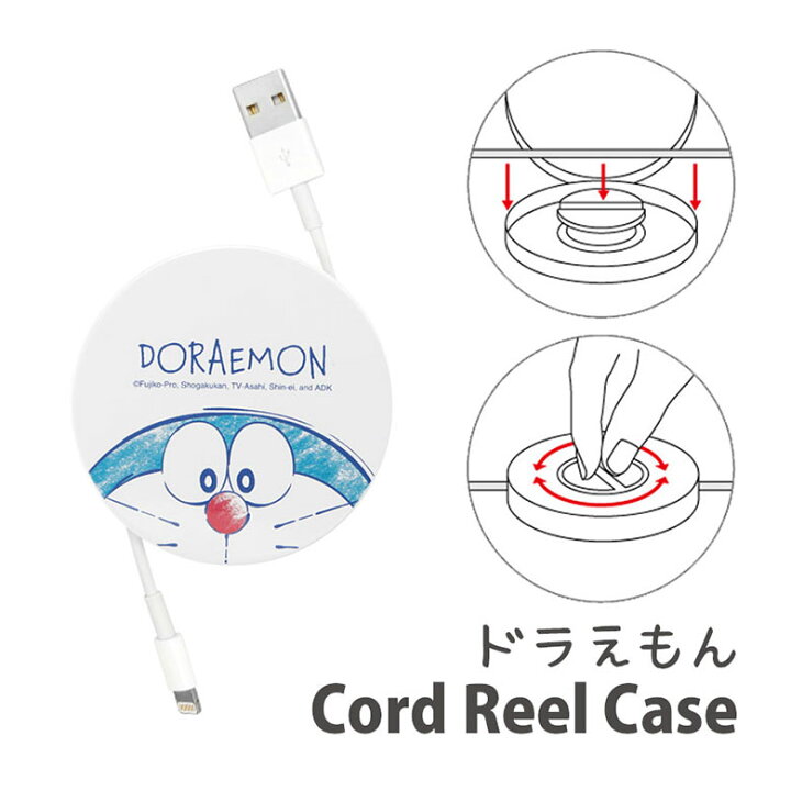 楽天市場 ドラえもん コードリールケース 巻き取りリール 充電ケーブル 収納ケース ケーブルホルダー 充電コード 収納 丸形 Doraemon どらえもん ドラちゃん 大人 かわいい キャラクター グッズ コードホルダー コンパクト収納 スマホケースの店 モノモード 楽天市場 ドラえもん コードリールケース 巻き取りリール 充電ケーブル 収納ケース ケーブルホルダー 充電コード 収納 丸形 Doraemon どらえもん ドラちゃん 大人 かわいい キャラクター グッズ コードホルダー コンパクト収納 スマホケースの店 モノモード