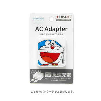楽天市場 ドラえもん Acアダプタ 2台同時充電可能 Usb 2ポート搭載 アダプター 2 4a スマホ タブレット アップ どらえもん かわいい 充電器 キャラクター グッズ アダプタ 充電アダプター Iphone Android スマートフォン スマホケースの店 モノモード
