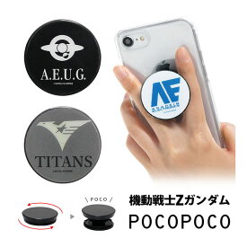 POCOPOCO 機動戦士Zガンダム アクセサリー スマホグリップ ポコポコ スリム スマホリング iPhone Android スマホ エゥーゴ ブラック アニメ キャラクター グッズ アイフォン アンドロイド | 落下防止 グリップトック リングホルダー スタンド リング スマホアクセサリー