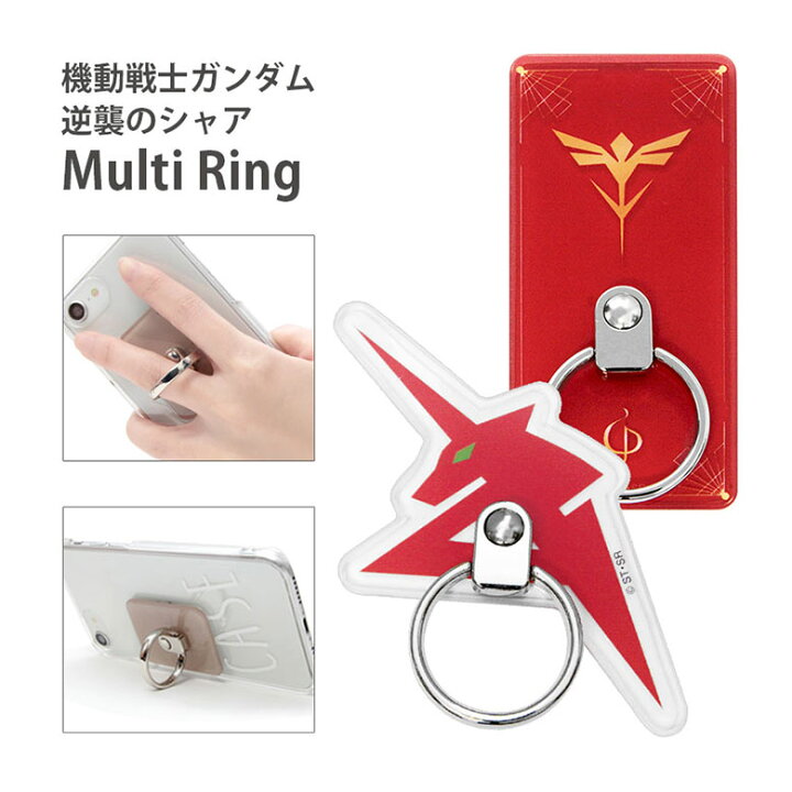 楽天市場】ガンダム 逆襲のシャア スマホ マルチリング iPhone 保持 