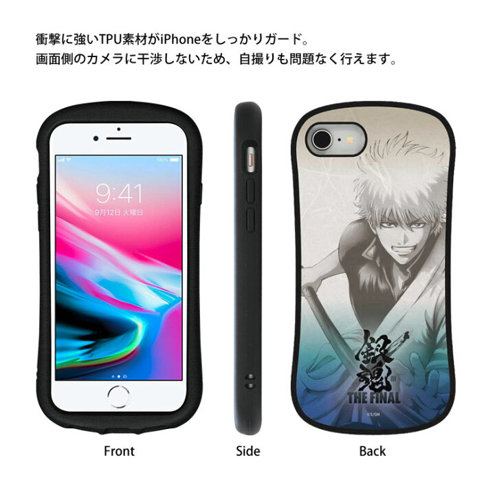 楽天市場 銀魂 The Final ハイブリッドケース Iphone8 Iphone7 Iphone Se ガラスケース スマホケース 映画 アニメ 第二世代 Iphonese 第2世代 キャラクター 銀さん 携帯ケース カバー ジャケット 9h ケース 人気 アイホン スマホケースの店 モノモード