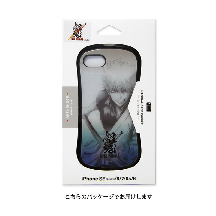 楽天市場 銀魂 The Final ハイブリッドケース Iphone8 Iphone7 Iphone Se ガラスケース スマホケース 映画 アニメ 第二世代 Iphonese 第2世代 キャラクター 銀さん 携帯ケース カバー ジャケット 9h ケース 人気 アイホン スマホケースの店 モノモード