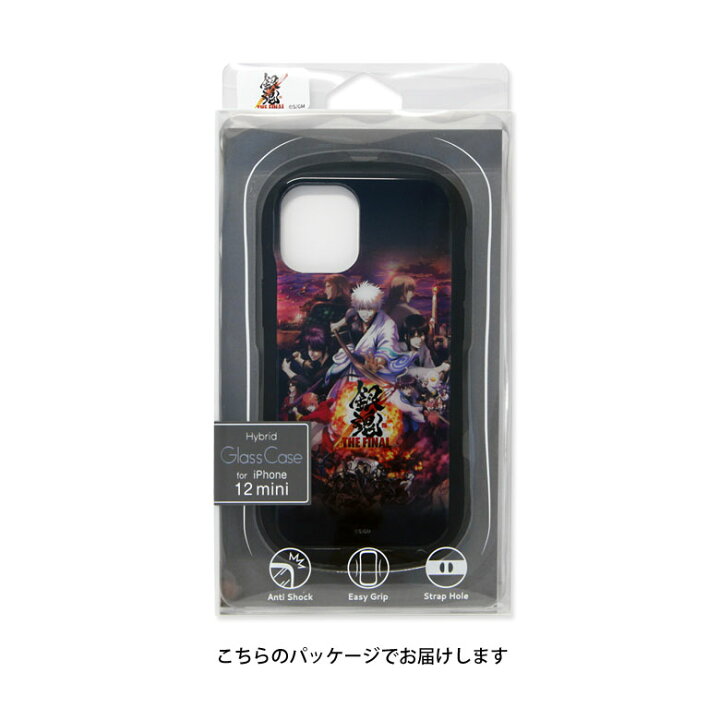 楽天市場 銀魂 The Final ハイブリッドケース ガラスケース スマホケース 映画 アニメ Iphone12 Mini キャラクター 銀さん 携帯 ケース カバー ガラス 9h ケース 人気 アイホン 12 ミニ アイフォン アイフォンケース アイホンケース スマートフォンケース スマホカバー 楽天市場 銀魂 The Final ハイブリッドケース ガラスケース スマホケース 映画 アニメ Iphone12 Mini キャラクター 銀さん 携帯 ケース カバー ガラス 9h ケース 人気 アイホン 12 ミニ アイフォン アイフォンケース アイホンケース スマートフォンケース スマホカバー