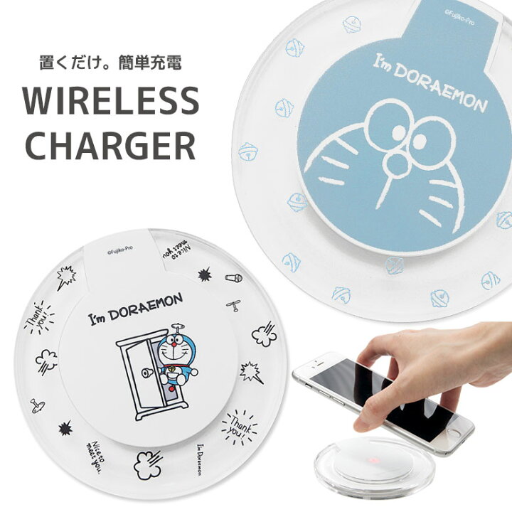 楽天市場 ドラえもん ワイヤレスチャージャー 置くだけ充電 ドラエモン かわいい アニメ スマートフォン Iphone Xs Iphone11 Pro Galaxy ブルー 青 ワイヤレス充電器 キャラクター おしゃれ クリア 丸型 無線 便利 ワイヤレス 充電器 スマホケースの店 モノモード