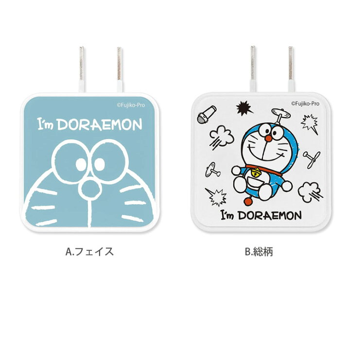 楽天市場 I M Doraemon ドラえもん Acアダプタ 2台同時充電可能 Usb 2ポート搭載 アダプター 2 4a スマホ コンセント タブレット ゲーム機 充電器 キャラクター グッズ アダプタ かわいい オシャレ 可愛い ドラえもん ホワイト ブルー 水色 スマホケースの店 モノモード