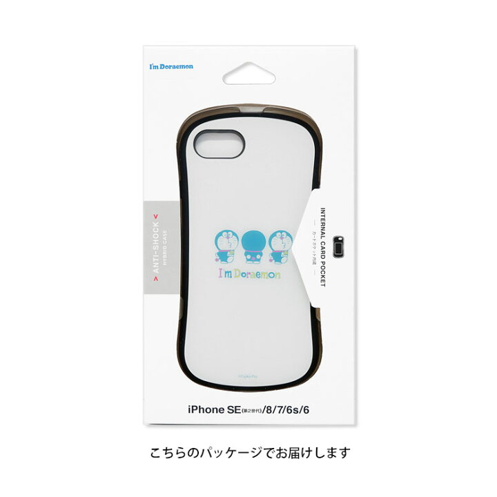 楽天市場 ドラえもん ハイブリッドケース Iphone8 Iphone7 Iphone Se ガラスケース スマホケース サンリオデザイン ひみつ道具 第二世代 Iphonese 第2世代 キャラクター I M Doraemon 携帯ケース カバー ジャケット 9h ケース アイホン スマホケースの店 モノモード
