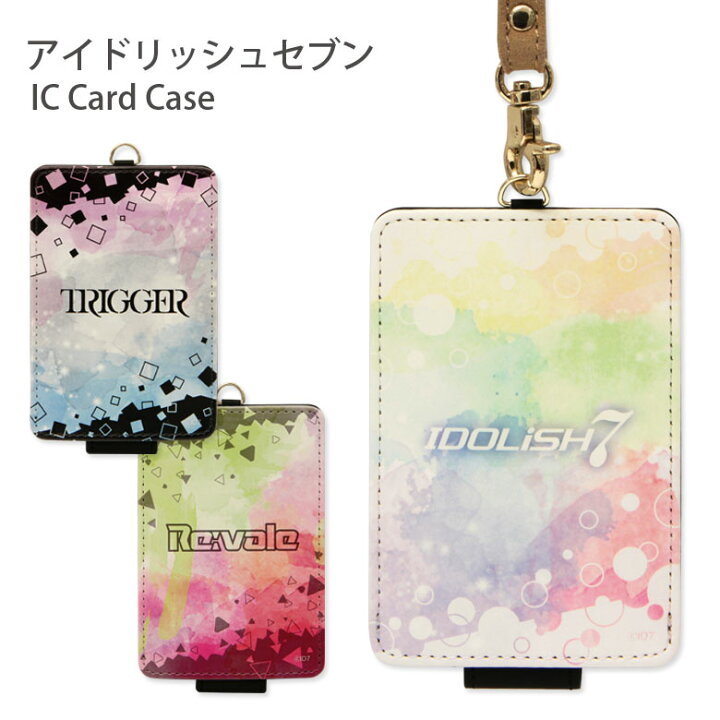 楽天市場 アイドリッシュセブン Icカードケース 通勤 通学 パスケース 雑貨 収納 便利 人気 オシャレ アニメ ストラップ付き Icカード入れ グッズ キャラクター Icカード ケース パス 定期入れ アイナナ トリガー リヴァーレ ロゴ スマホケースの店 モノモード
