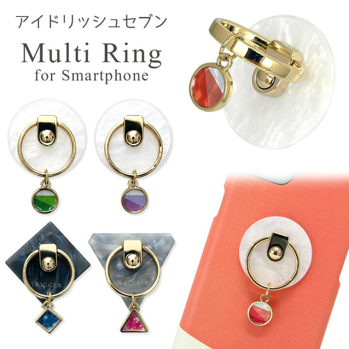 楽天市場 全16種 アイドリッシュセブン チャーム付き スマホリング リングスタンド おしゃれ 保持リング ホールドリング Iphone キャラクター Android トリガー リヴァーレ ズール スマホ かわいい スマートフォン スタンド 大人女子 スマホケースの店 モノモード 楽天市場 全16種 アイドリッシュセブン チャーム付き スマホリング リングスタンド おしゃれ 保持リング ホールドリング Iphone キャラクター Android トリガー リヴァーレ ズール スマホ かわいい スマートフォン スタンド 大人女子 スマホケースの店 モノモード