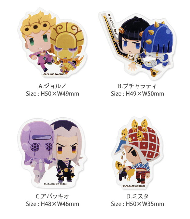 楽天市場 全14種 ジョジョの奇妙な冒険 キャラスタムステッカー アクリル 黄金の風 キャラクターグッズ 雑貨 デコレーションシール 5部 ジョジョの奇妙な冒険 暗殺チーム ブチャラティチーム シール グッズ シール スマホケースの店 モノモード