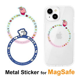星のカービィ MagSafe対応 拡張 メタルステッカー メタルリング シール ステッカー ピンク ブルー かわいい MagSafe マグセーフ iPhone15 iPhone14 iPhone13 iPhone12 アイフォン15 キャラクター
