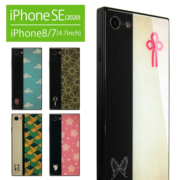 楽天市場 鬼滅の刃 スクエア ガラスケース Iphone Se 第2世代 Iphone8 Iphone7 鬼殺隊 羽織柄 キャラクター マーク スマホ 栗花落カナヲ Iphonese 第二世代 Se2 アイフォン アイホン カバー ジャケット ケース 携帯ケース スマホケース スマホケースの店 モノモード