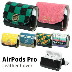 鬼滅の刃 AirPods Pro レザーカバー 合皮 PUレザー キャラクター グッズ ケース 竈門炭治郎 エアーポッズ プロ Air Pods Pro レザーケース カバー 竈門禰豆子 嘴平伊之助 オシャレ 胡蝶しのぶ Air Podsプロ エアポッズ pro 羽織柄