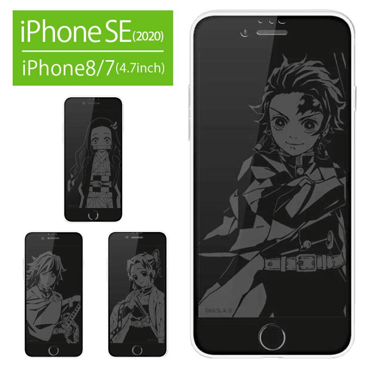 楽天市場 鬼滅の刃 ガラスフィルム Iphone Se 第2世代 Iphone8 Iphone7 Iphone6s キズ防止 液晶フィルム 竈門炭治郎 しのぶ スクリーンプロテクター 再剥離可 気泡レス キズ防止 Iphonese 第二世代 アイフォン Se2 アイホン キャラクター グッズ スマホケースの店 モノ