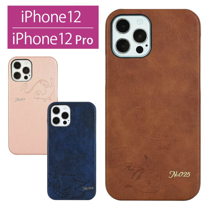 楽天市場 ポケットモンスター Iphone12 Iphone 12pro Puレザー ハードケース Iphone 12 Pro キャラクター 携帯ケース おしゃれ ピカチュウ ゲンガー ミュウ 大人 合皮 かわいい アイフォン 12プロ ジャケット ケース アイホン スマホケース ケータイケース 楽天市場 ポケットモンスター Iphone12 Iphone 12pro Puレザー ハードケース Iphone 12 Pro キャラクター 携帯ケース おしゃれ ピカチュウ ゲンガー ミュウ 大人 合皮 かわいい アイフォン 12プロ ジャケット ケース アイホン スマホケース ケータイケース