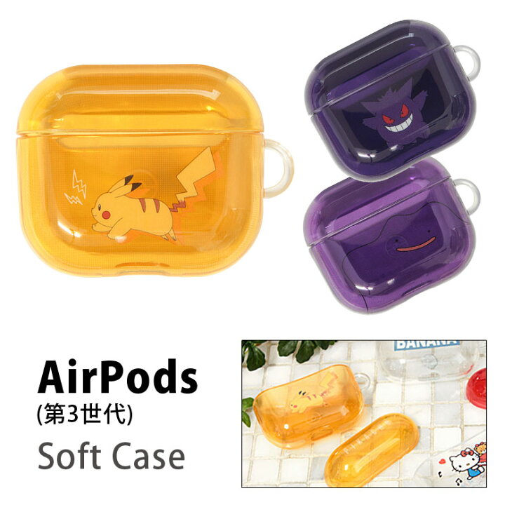 楽天市場 ポケットモンスター クリア Airpods 第3世代 専用ケース Tpu ソフトカバー エアーポッズ 第三世代 Air Pods 3 シンプル ポケモン ピカチュウ ゲンガー メタモン Airpods3 ケース Airpods第3世代 クリアケース 透明 カバー オシャレ かわいい スマホケースの店