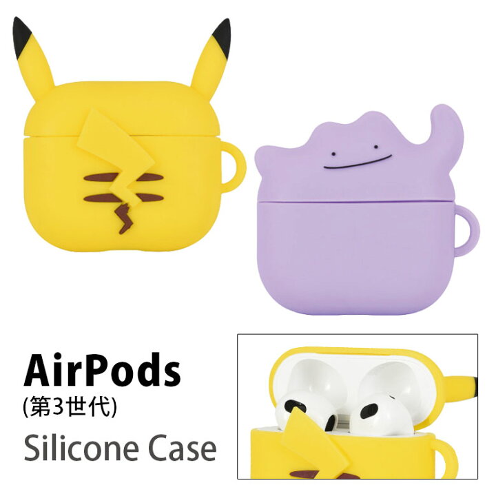 楽天市場】ポケットモンスター AirPods 第3世代 ケース シリコン 