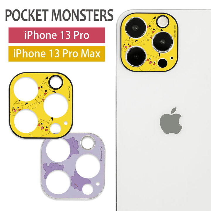 楽天市場 ポケットモンスター Iphone13 Pro Iphone 13 Promax カメラレンズ ガラスフィルム カメラカバー レンズ ガラス フィルム カバー ポケモン ピカチュウ アイホン 13プロ キャラクター アイフォン13pro Max レンズカバー レンズフィルム カメラフィルム カメラ