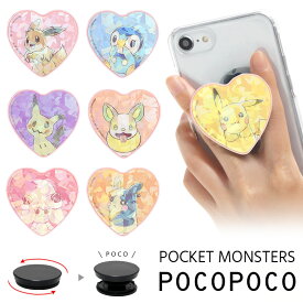 ポケットモンスター POCOPOCO ダイカット スマートフォン 保持 アクセサリー スマホグリップ ポコポコ スマートフォングリップ ホログラム スマホリング iPhone Android オシャレ スマホ アイフォン 便利 グッズ | フィンガーリング キャラクター ポケモン スマホスタンド