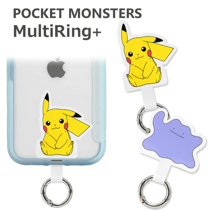 楽天市場 ポケットモンスター スマホケースに挟むだけ マルチリングプラス スマートフォンリング ポケモン 保持リング ストラップホルダー カラビナ リング 便利 雑貨 スリム スマホリング マルチリング Multiring スマホ グッズ 挟むだけ ストラップ 落下防止