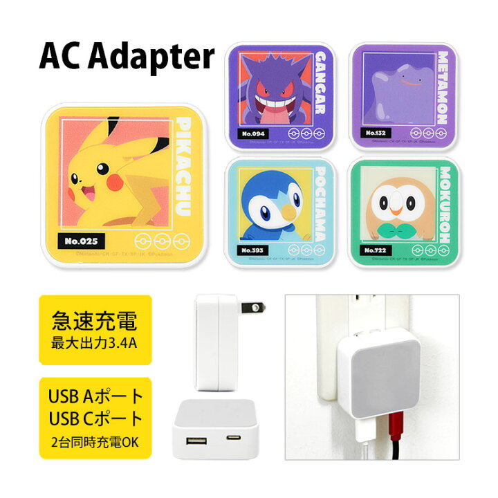 ACタップ USB 4ポート ポケットモンスター USBポート付き 充電器 
