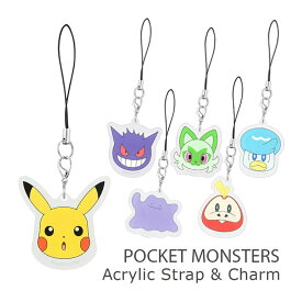 ポケットモンスター アクリルストラップ モバイル 携帯 スマホ アクリルチャーム クリア 透明 キーホルダー アクリル ストラップ チャーム かわいい ピカチュウ クワッス アクセサリー ファスナーチャーム